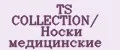 TS COLLECTION/ Носки медицинские