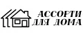 Ассорти Для Дома