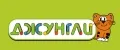 ДЖУНГЛИ