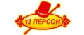 12 персон