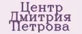 Центр Дмитрия Петрова