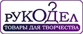 РукодеЛ