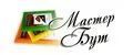 Мастер Бут