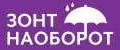 Зонт Наоборот.