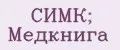 СИМК; Медкнига