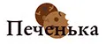 Печенька
