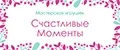 Мастерская игрушек Счастливые моменты