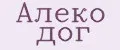 Алеко дог