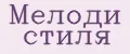 Мелоди стиля