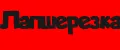 лапшерезка