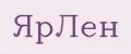 ЯрЛен