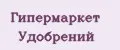 Гипермаркет удобрений