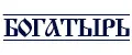 богатырь