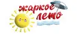 Жаркое Лето
