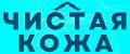 Чистая кожа