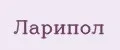 Ларипол
