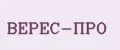 ВЕРЕС-ПРО