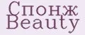 Спонж Beauty