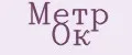 Метр Ок