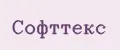 Софттекс