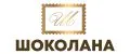 Шоколана