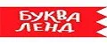 БУКВА ЛЕНД