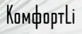 КомфортLi