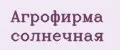 Агрофирма Солнечная