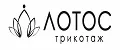 лотос трикотаж