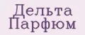 Дельта Парфюм