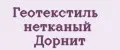 Геотекстиль нетканый Дорнит