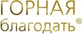 Горная благодать