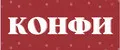 Конфи