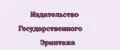 Издательство государственного Эрмитажа