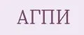 АГПИ