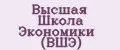 Высшая школа экономики (ВШЭ)