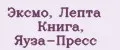 Эксмо, Лепта Книга, Яуза-Пресс