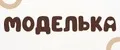 Моделька