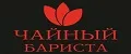 Чайный Бариста