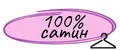 вешалки-плечики сатиновые