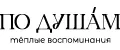 ПО ДУШАМ