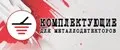 Комплектующие для металлодетекторов