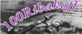 100Ribakoff