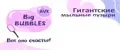 Big bubbles