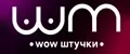 WOW штучки