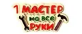1Мастер На Все Руки