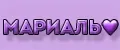 МариАль