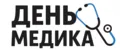 День медика