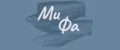 МиФа