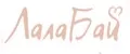ЛалаБай